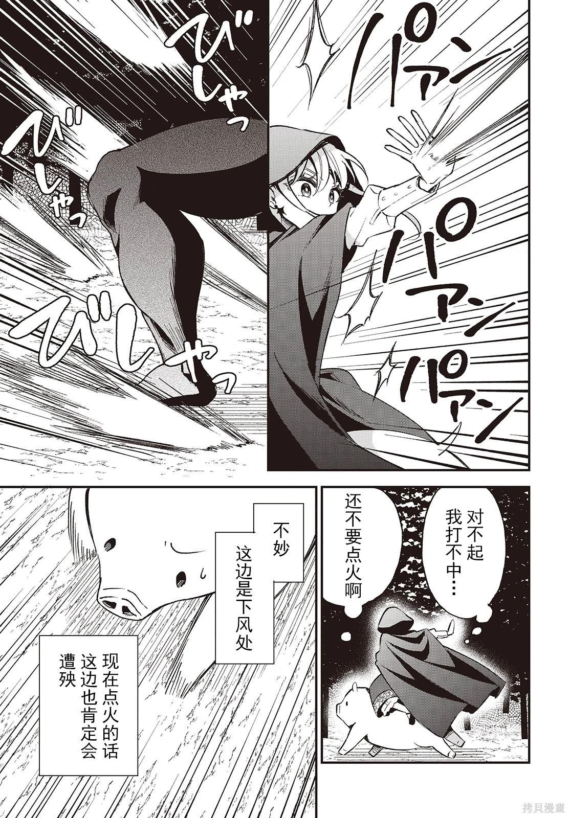 🍲猪肝热热吃 第36话 第30页