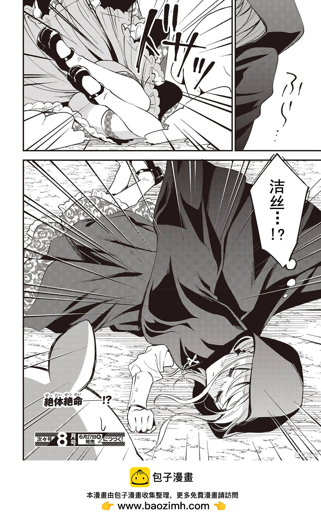 🍲猪肝热热吃 第36话 第31页