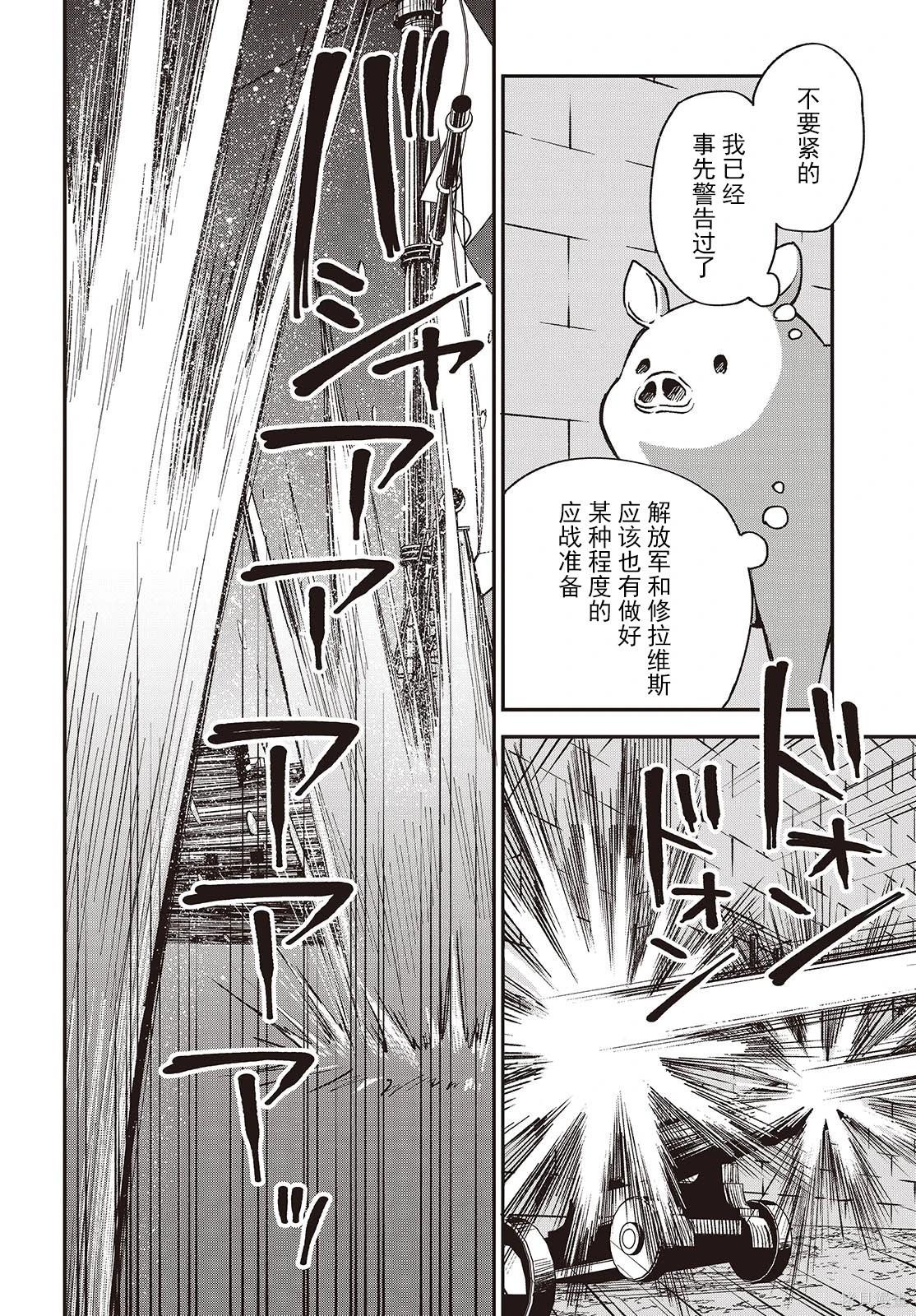 🍲猪肝热热吃 第36话 第4页