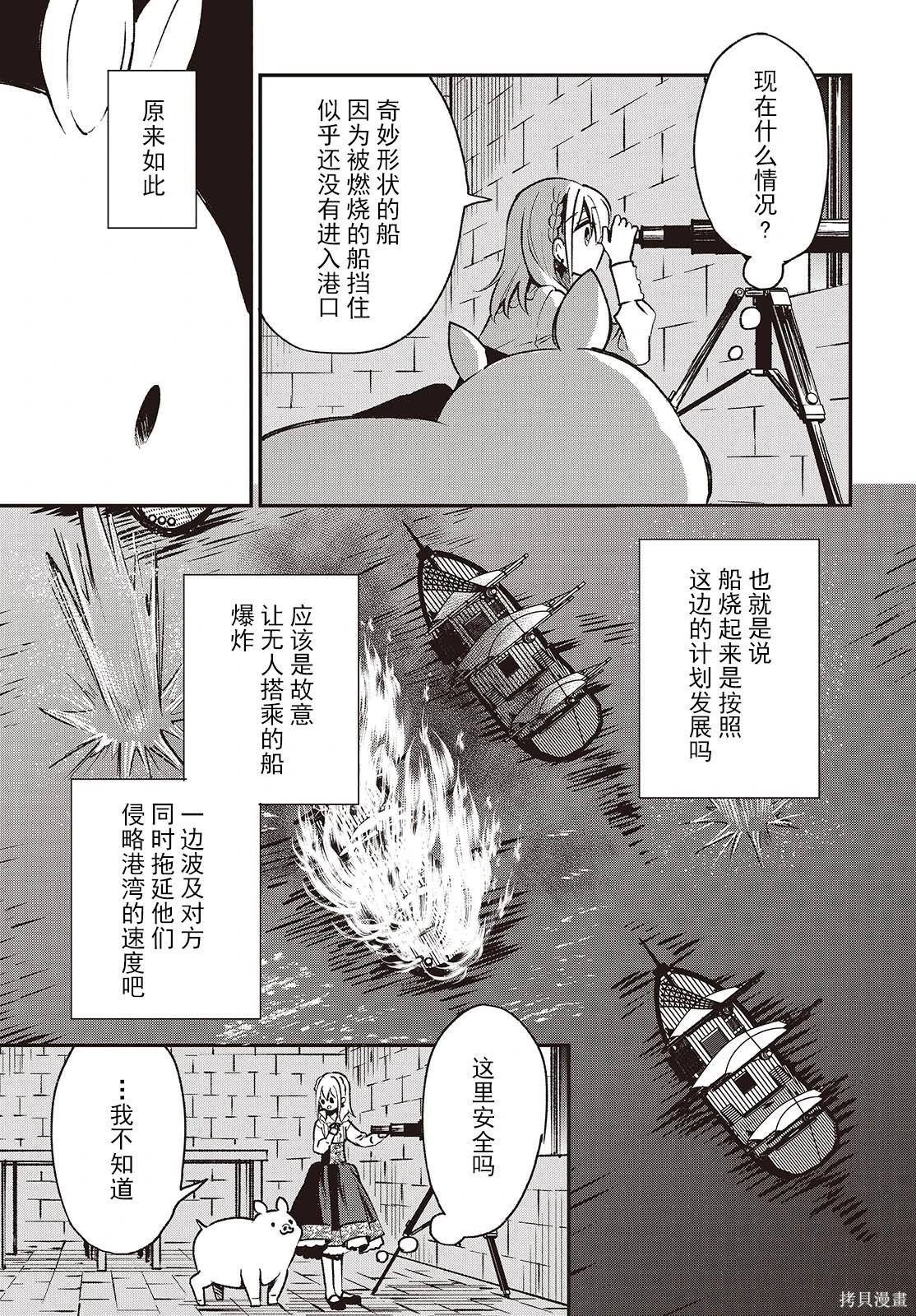 🍲猪肝热热吃 第36话 第5页
