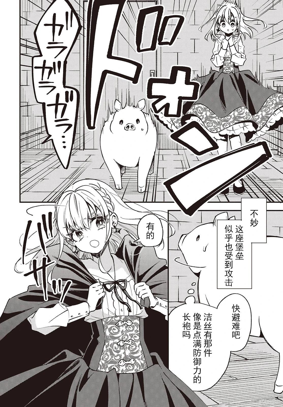 🍲猪肝热热吃 第36话 第6页