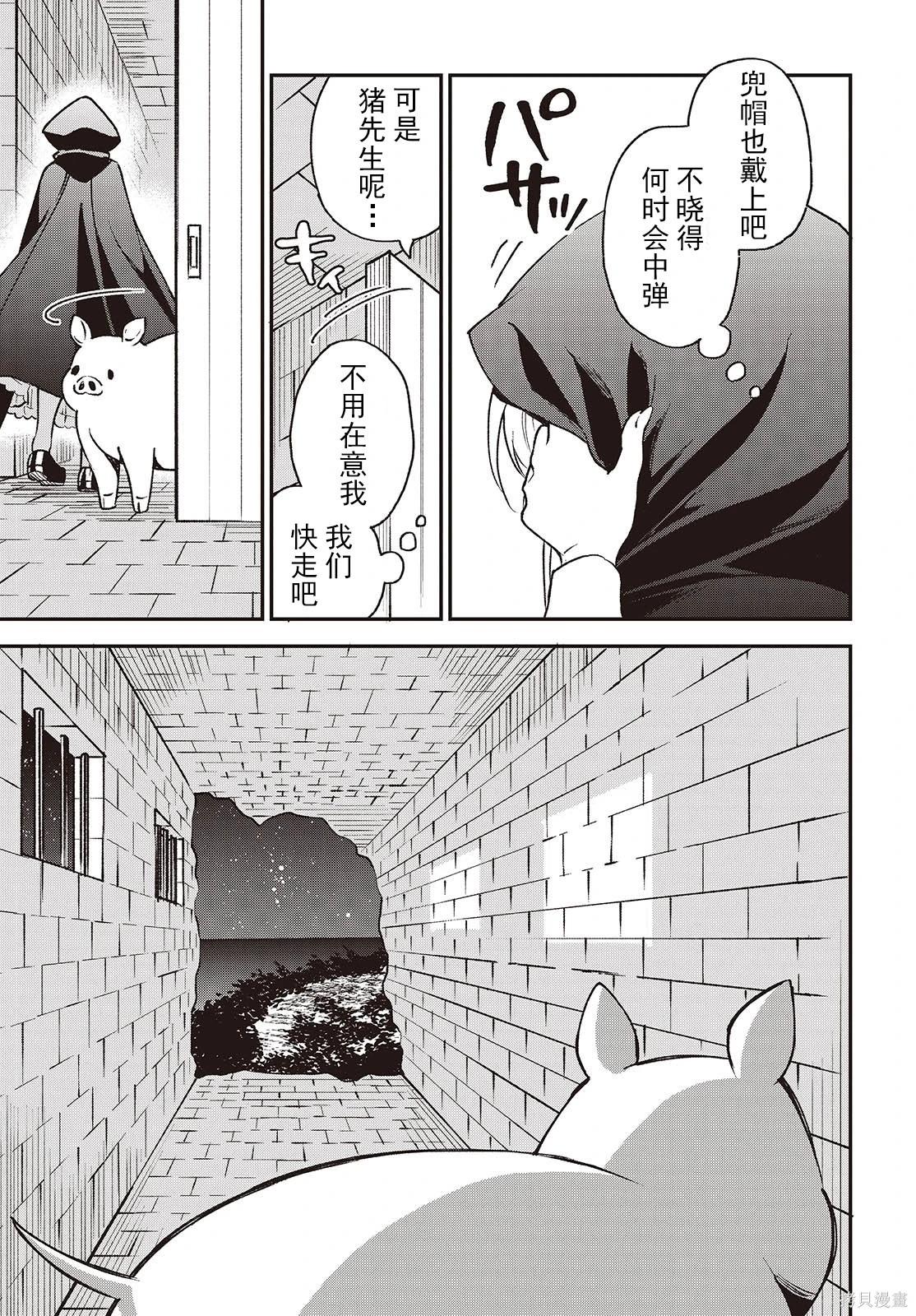 🍲猪肝热热吃 第36话 第7页