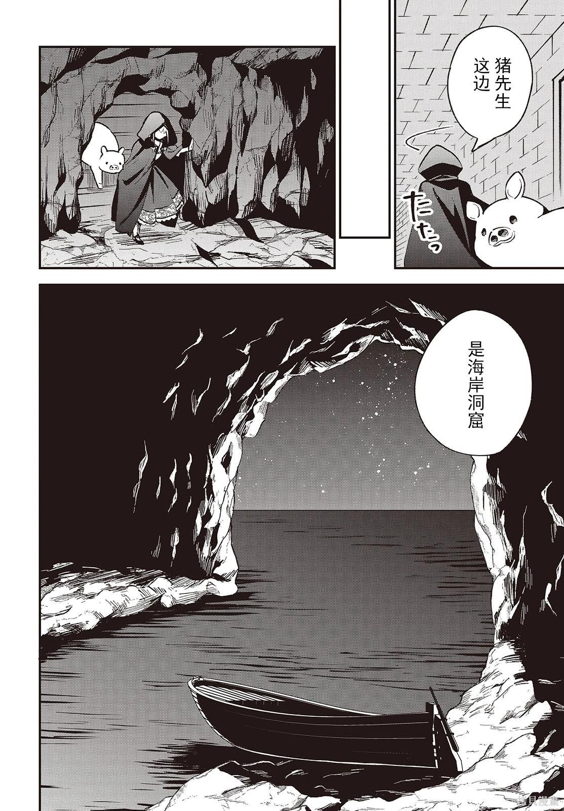 🍲猪肝热热吃 第36话 第8页