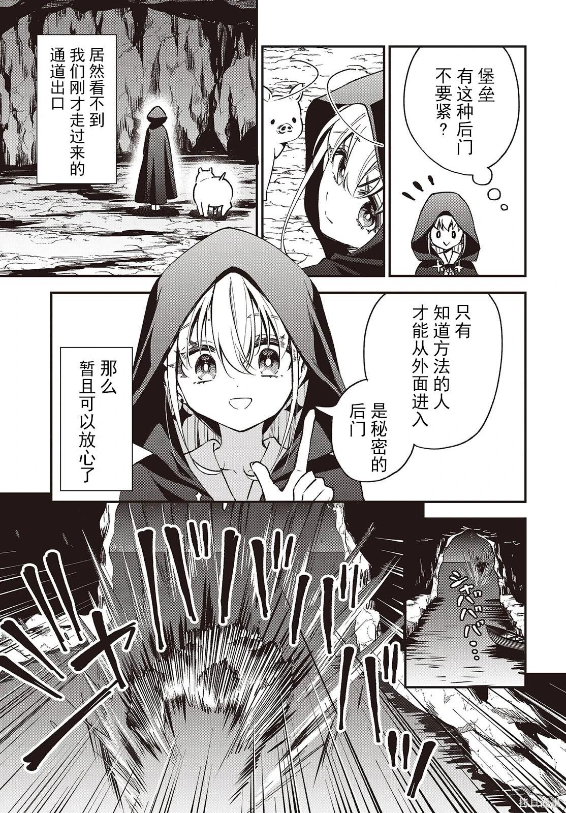 🍲猪肝热热吃 第36话 第9页