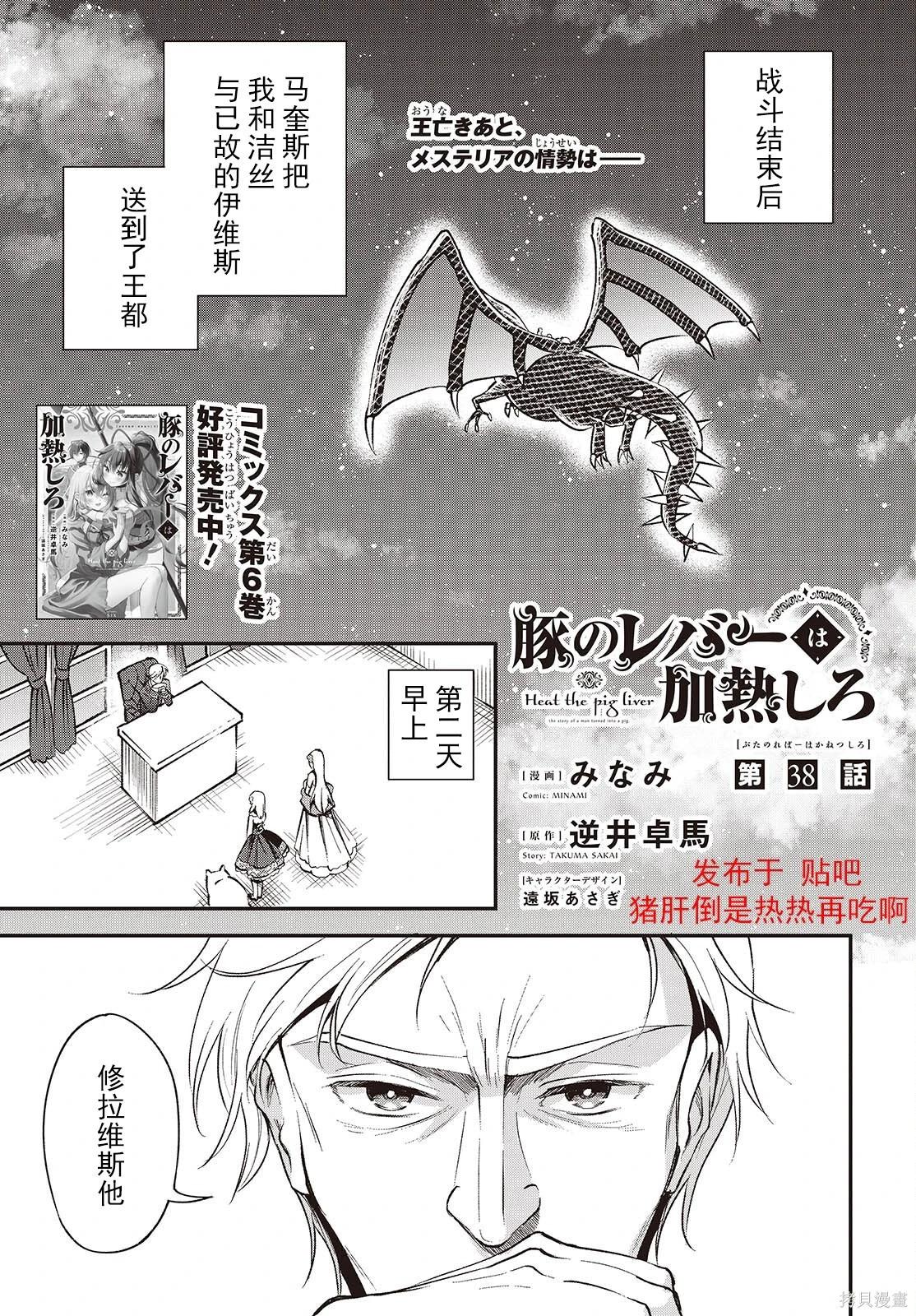🍲猪肝热热吃 第38话 第1页