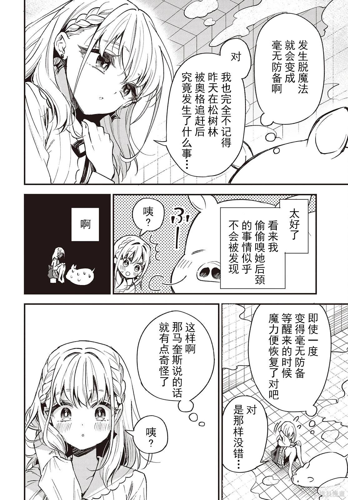 🍲猪肝热热吃 第38话 第10页