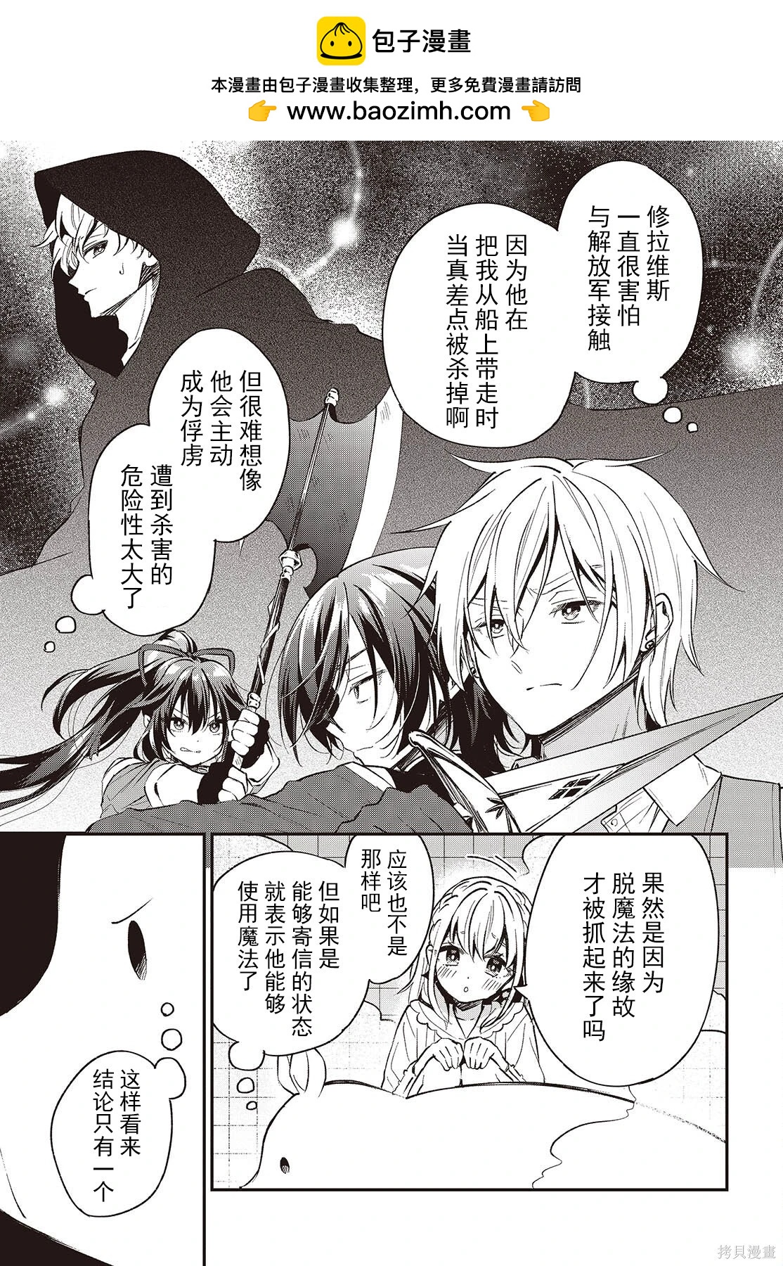 🍲猪肝热热吃 第38话 第11页