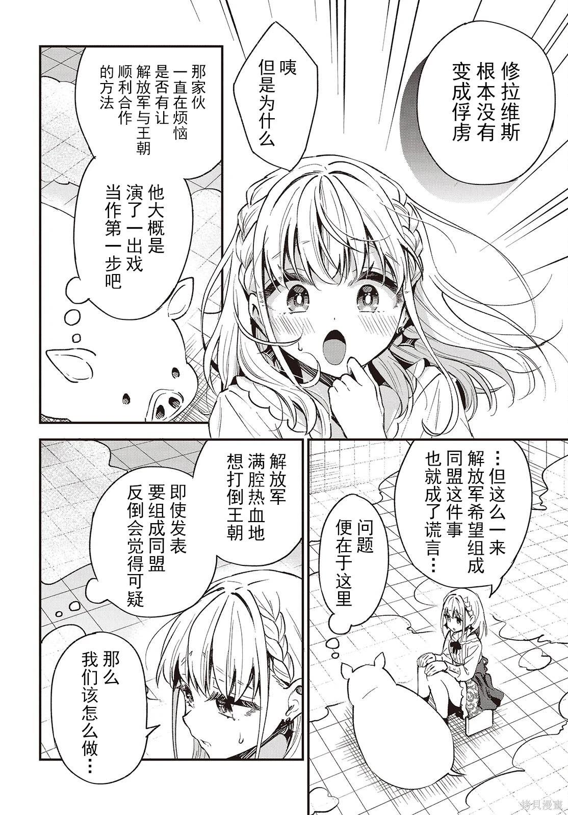 🍲猪肝热热吃 第38话 第12页