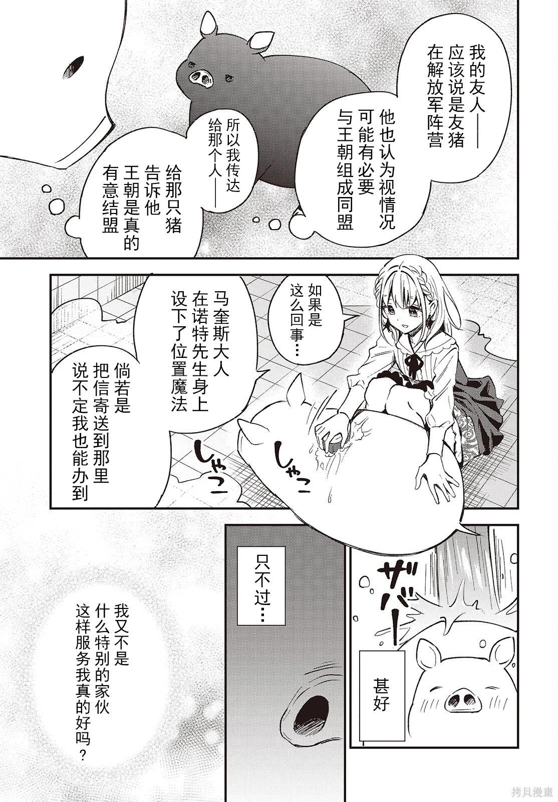 🍲猪肝热热吃 第38话 第13页