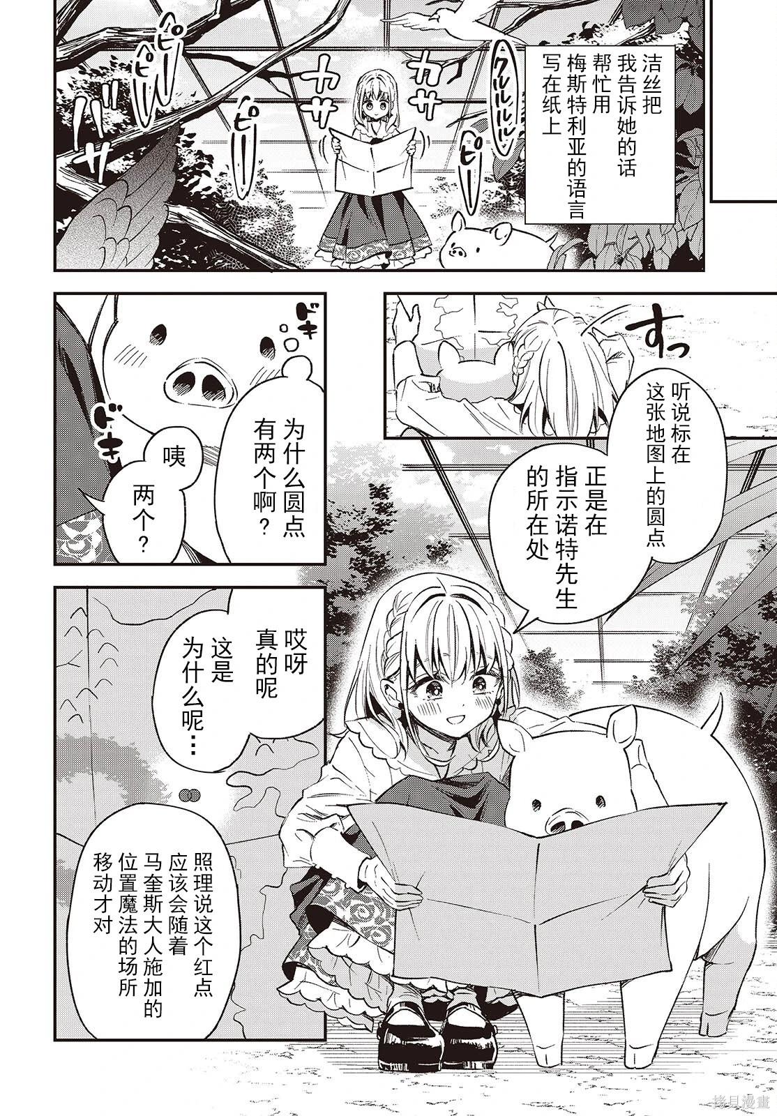 🍲猪肝热热吃 第38话 第14页