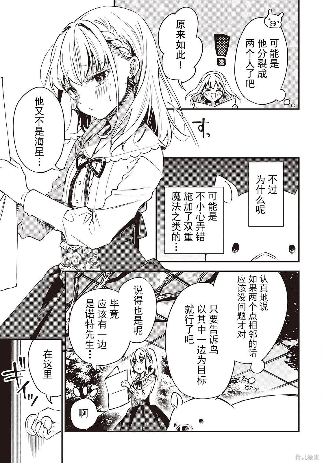 🍲猪肝热热吃 第38话 第15页