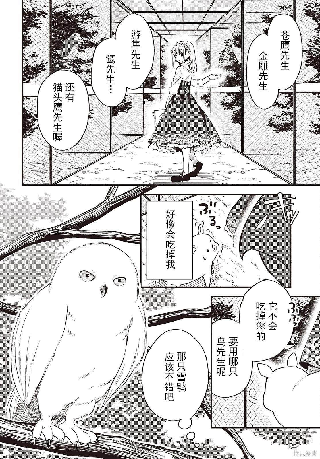 🍲猪肝热热吃 第38话 第16页