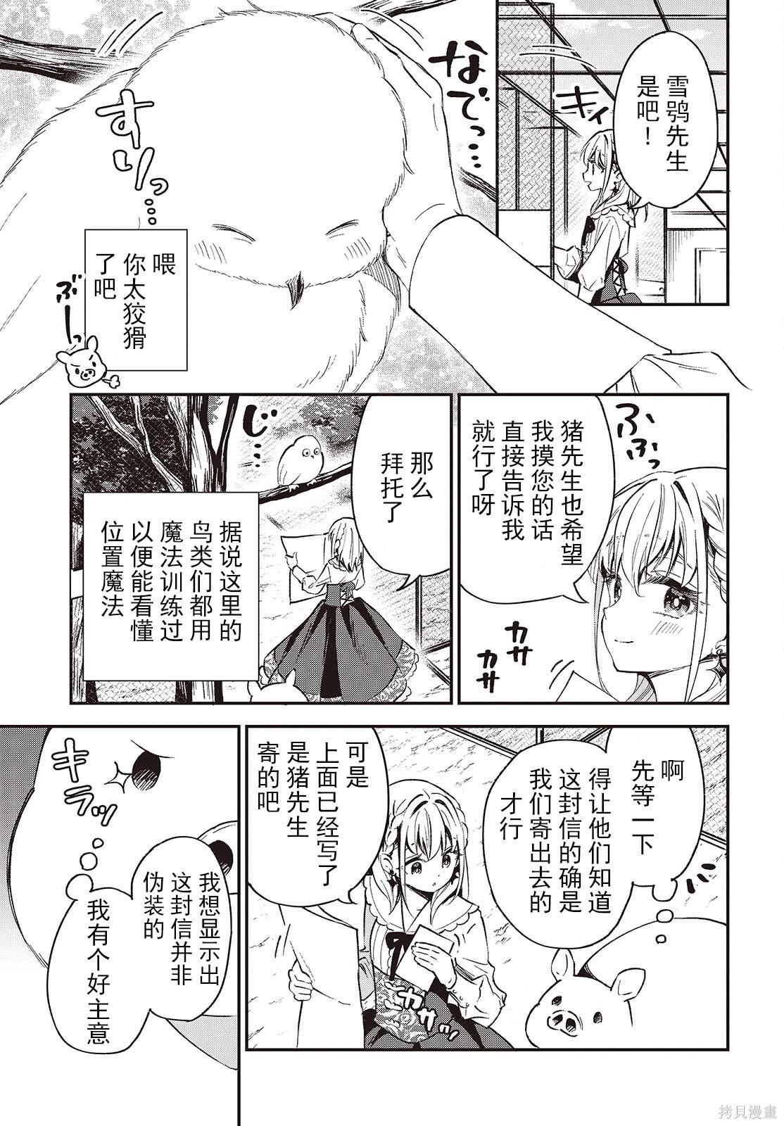 🍲猪肝热热吃 第38话 第17页