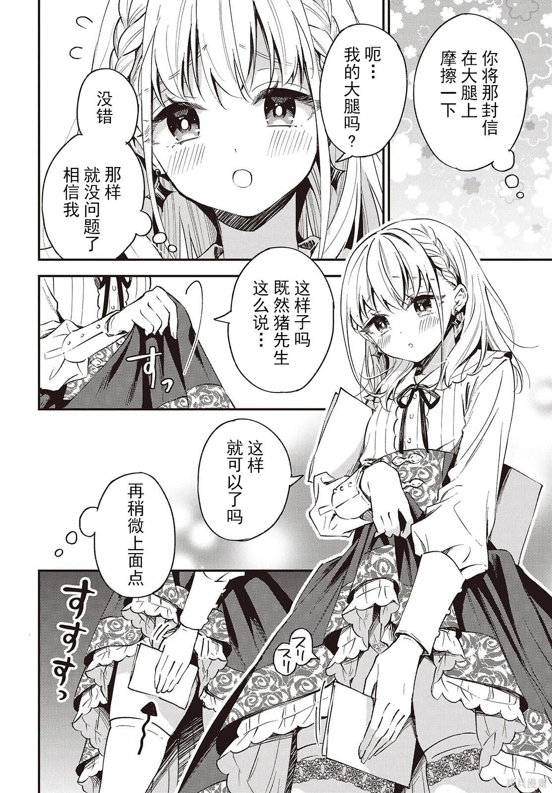 🍲猪肝热热吃 第38话 第18页