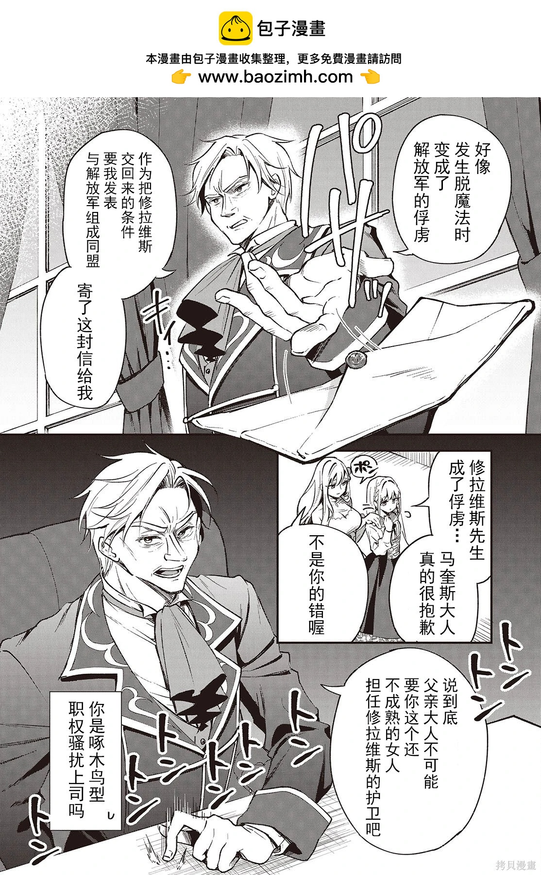🍲猪肝热热吃 第38话 第2页