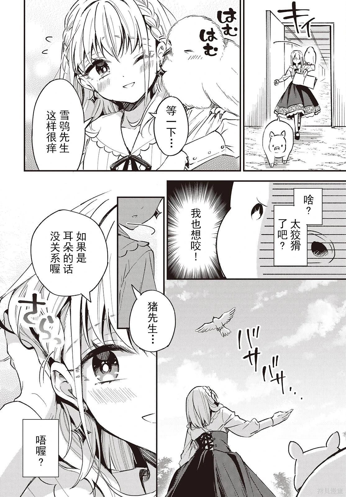 🍲猪肝热热吃 第38话 第20页