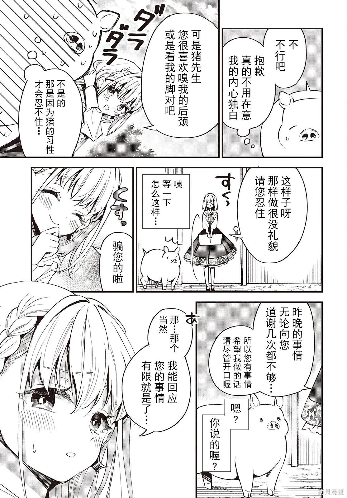 🍲猪肝热热吃 第38话 第21页