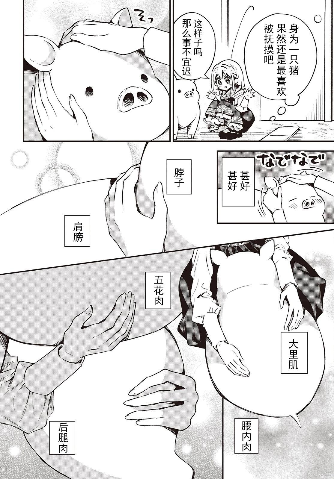 🍲猪肝热热吃 第38话 第22页
