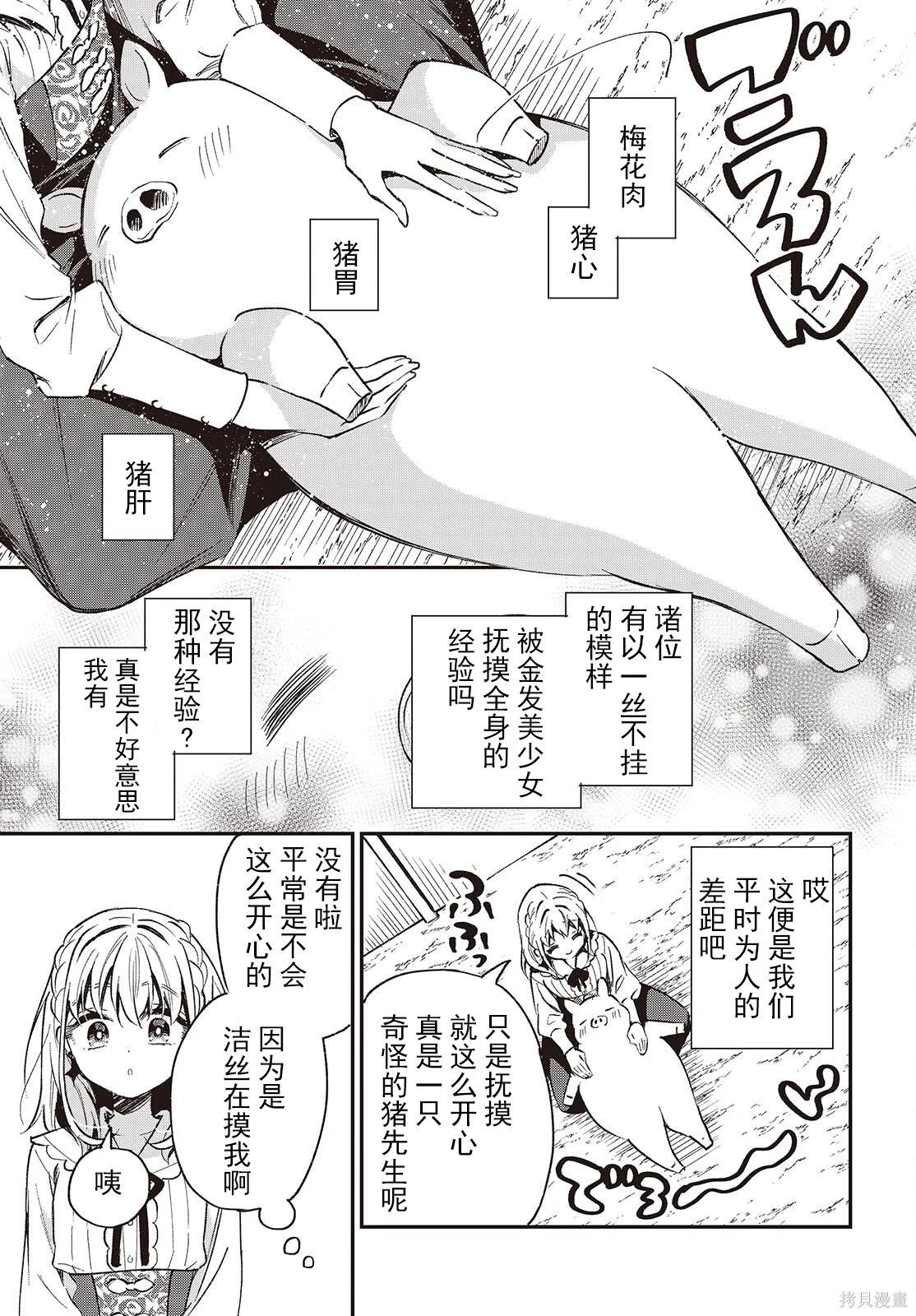 🍲猪肝热热吃 第38话 第23页