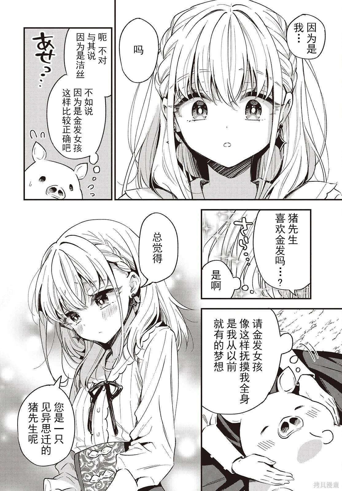 🍲猪肝热热吃 第38话 第24页