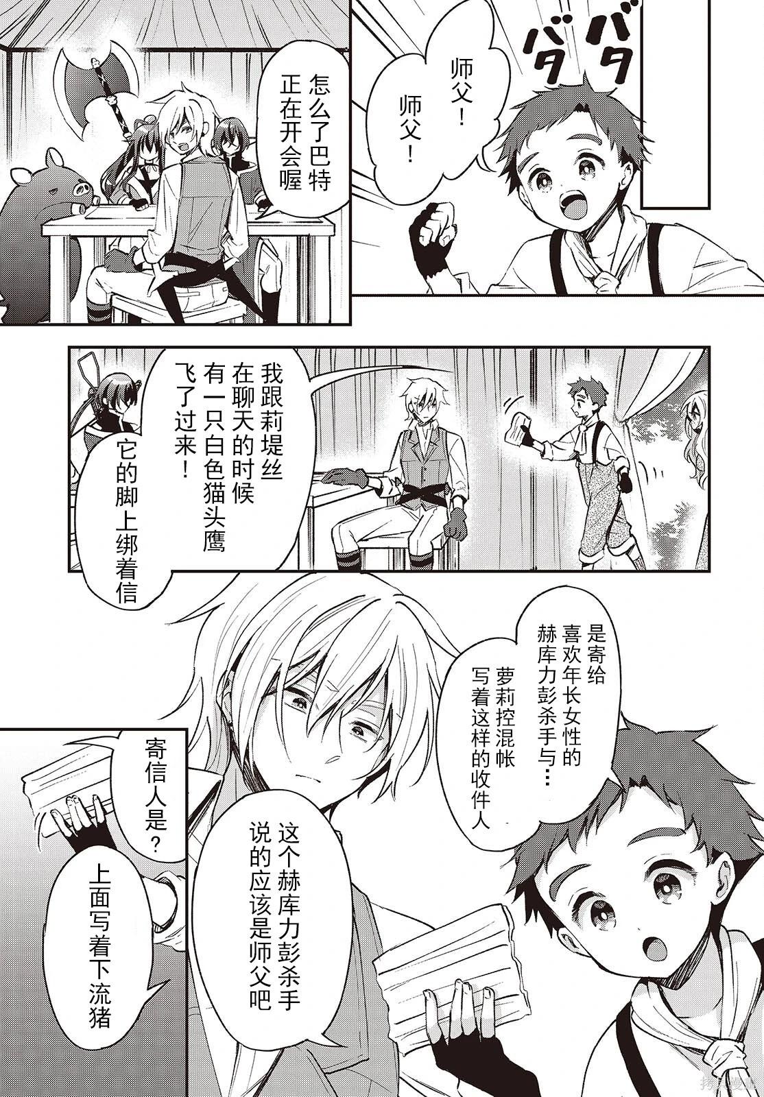 🍲猪肝热热吃 第38话 第25页