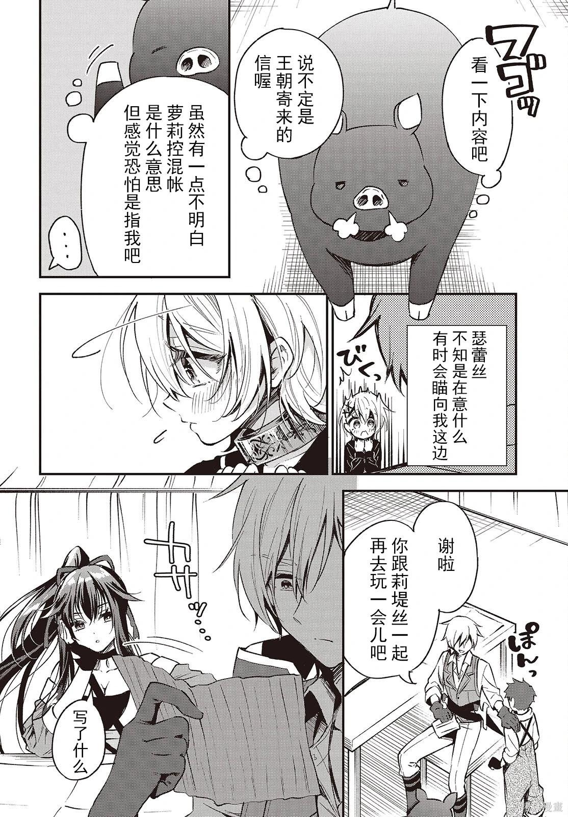 🍲猪肝热热吃 第38话 第26页
