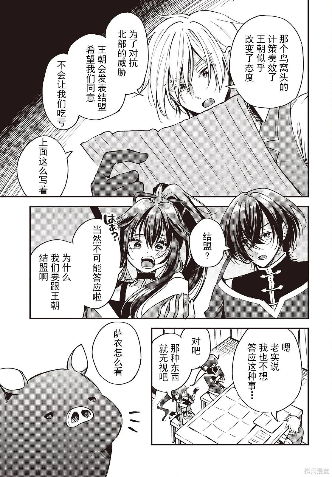 🍲猪肝热热吃 第38话 第27页