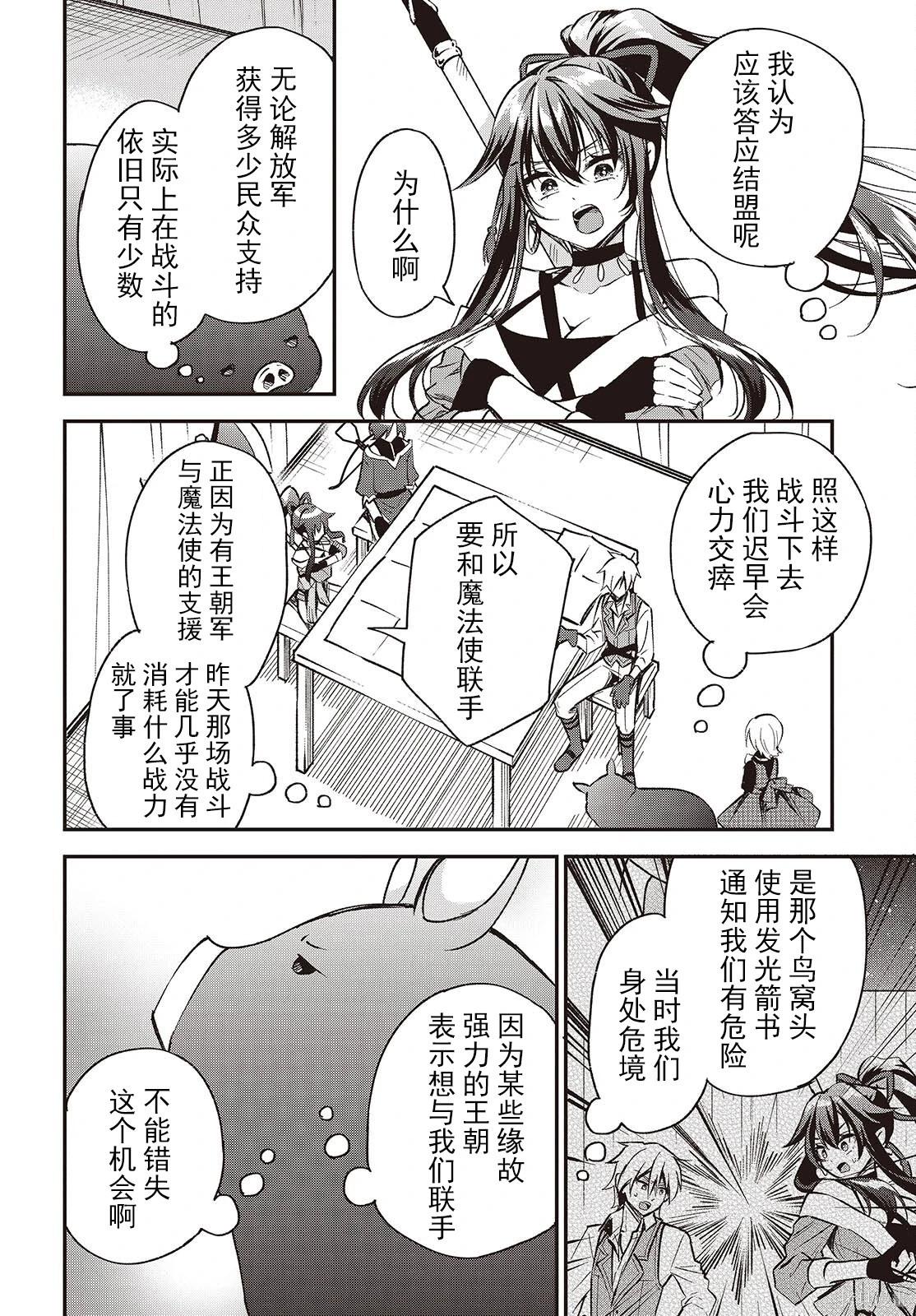 🍲猪肝热热吃 第38话 第28页