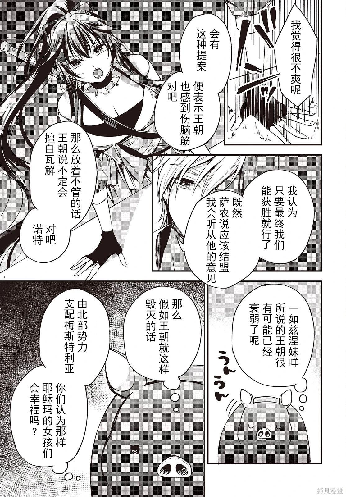 🍲猪肝热热吃 第38话 第29页