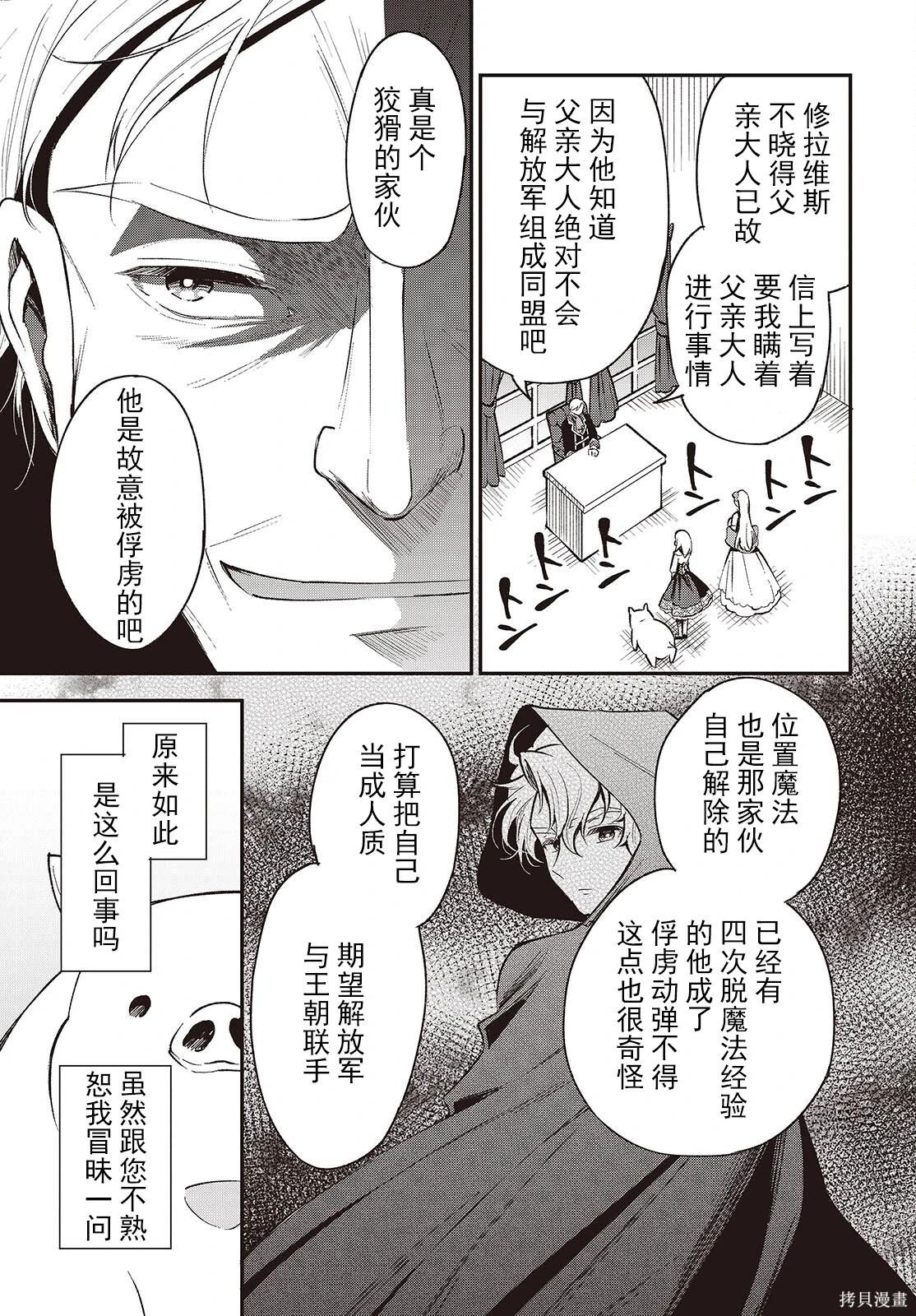 🍲猪肝热热吃 第38话 第3页