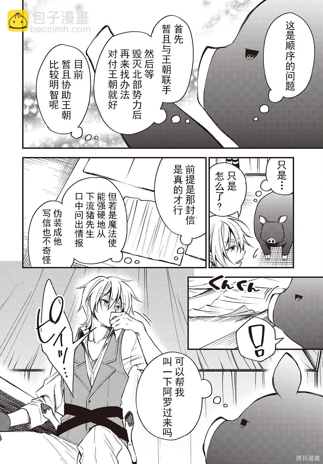 🍲猪肝热热吃 第38话 第30页