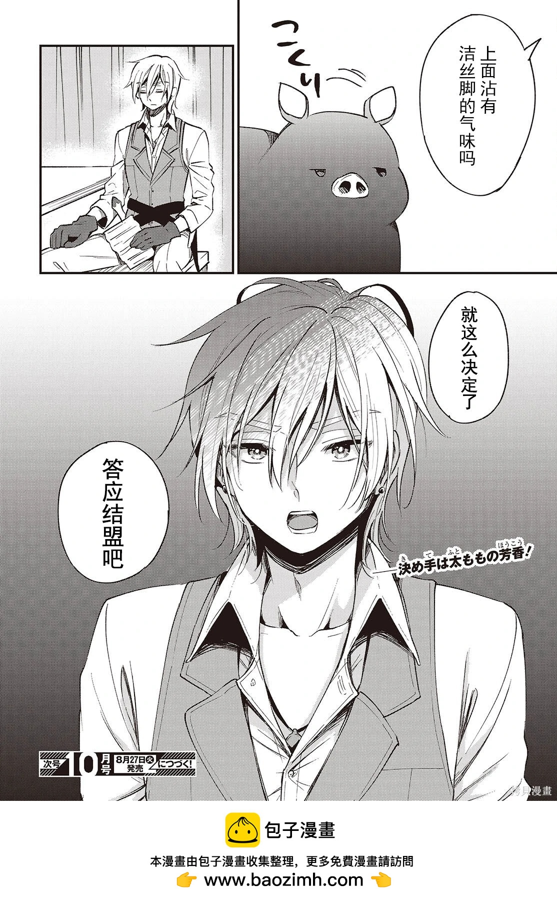 🍲猪肝热热吃 第38话 第32页