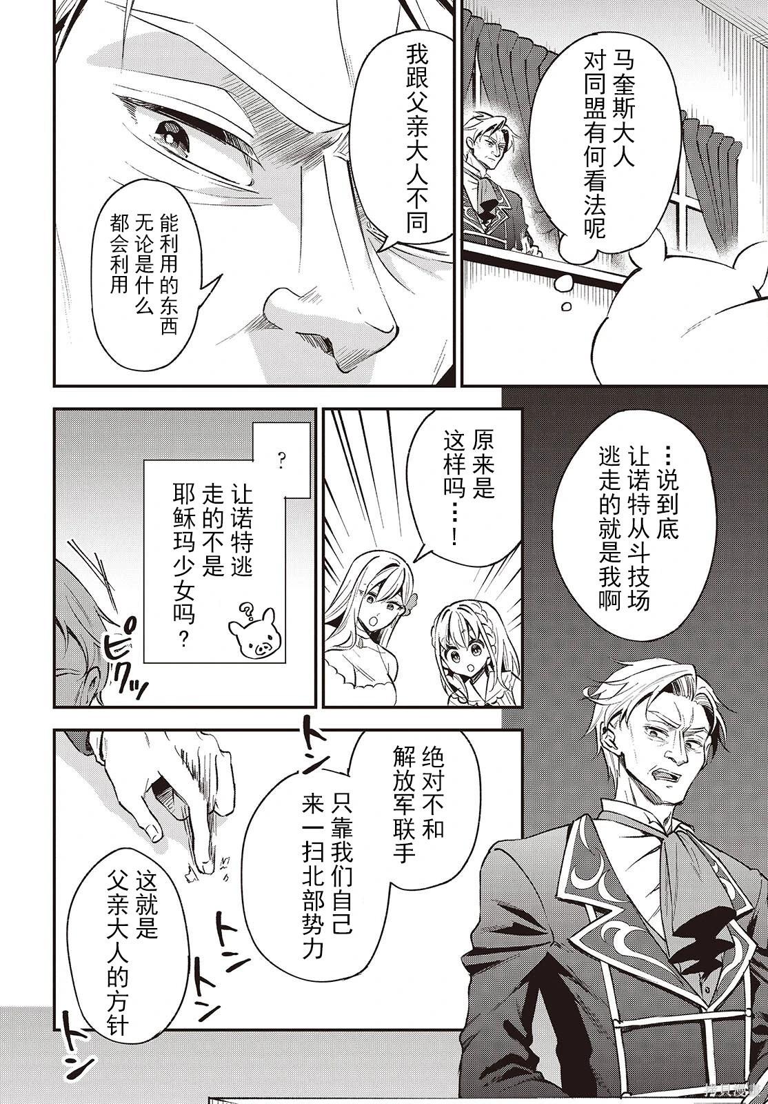 🍲猪肝热热吃 第38话 第4页