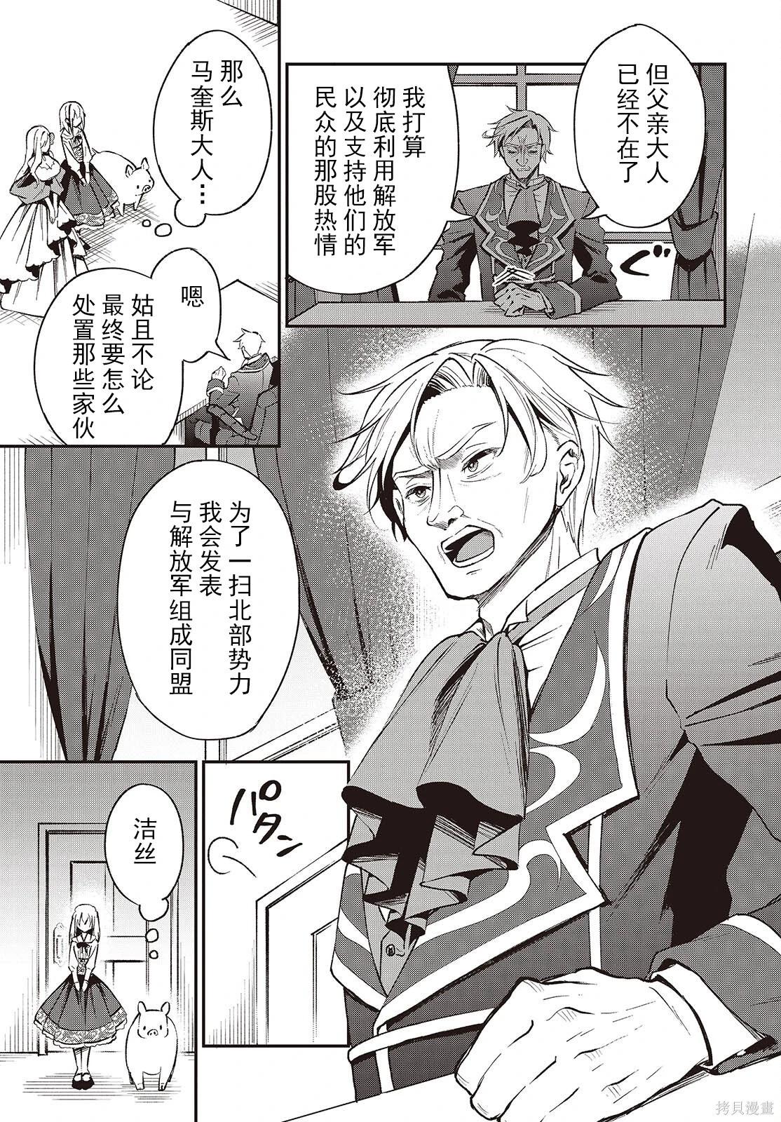 🍲猪肝热热吃 第38话 第5页
