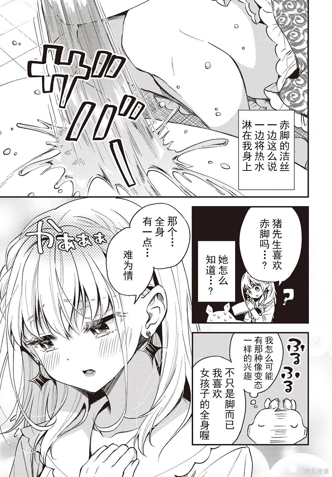🍲猪肝热热吃 第38话 第7页