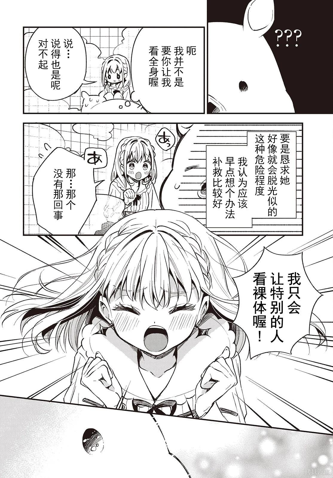 🍲猪肝热热吃 第38话 第8页