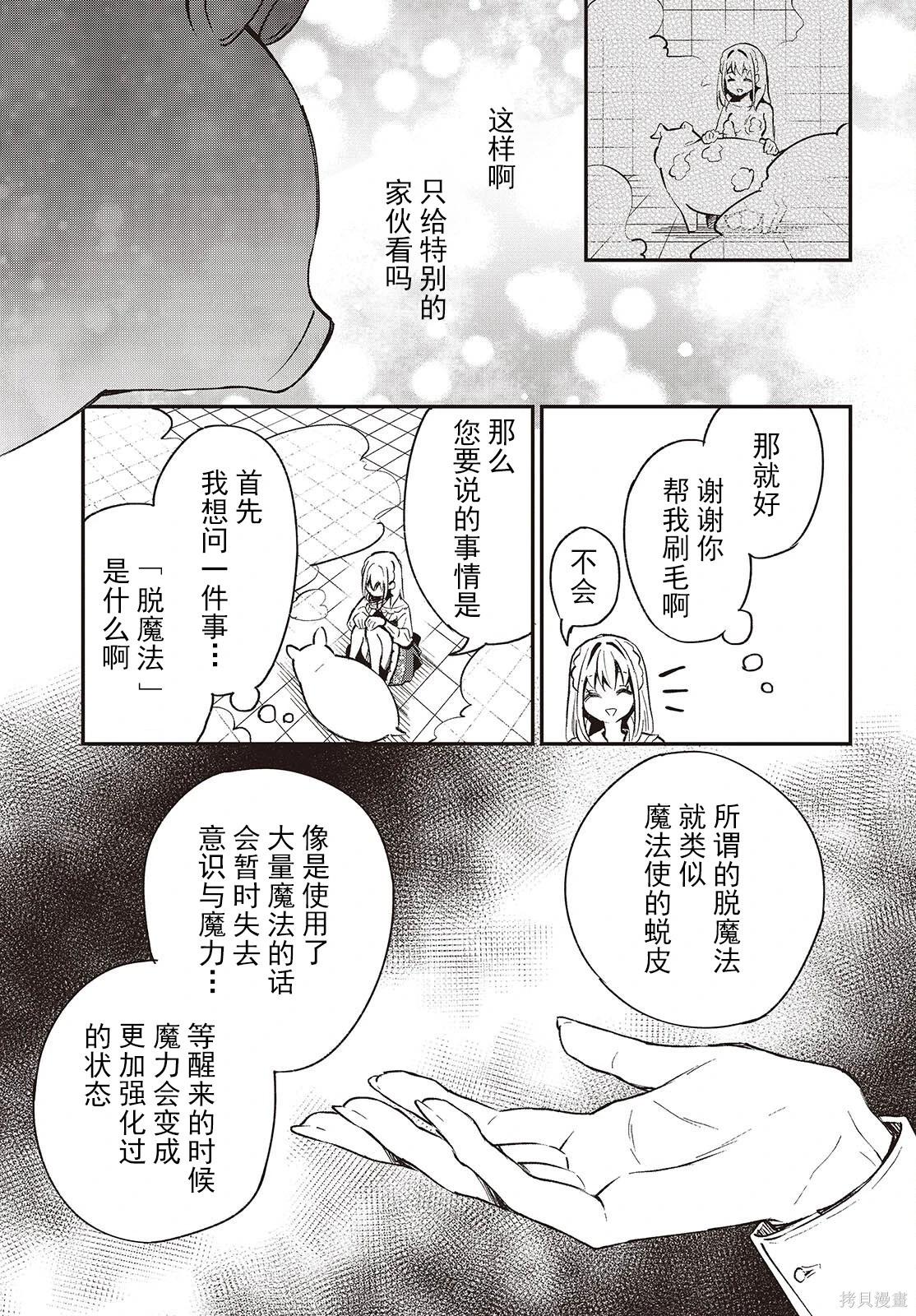 🍲猪肝热热吃 第38话 第9页