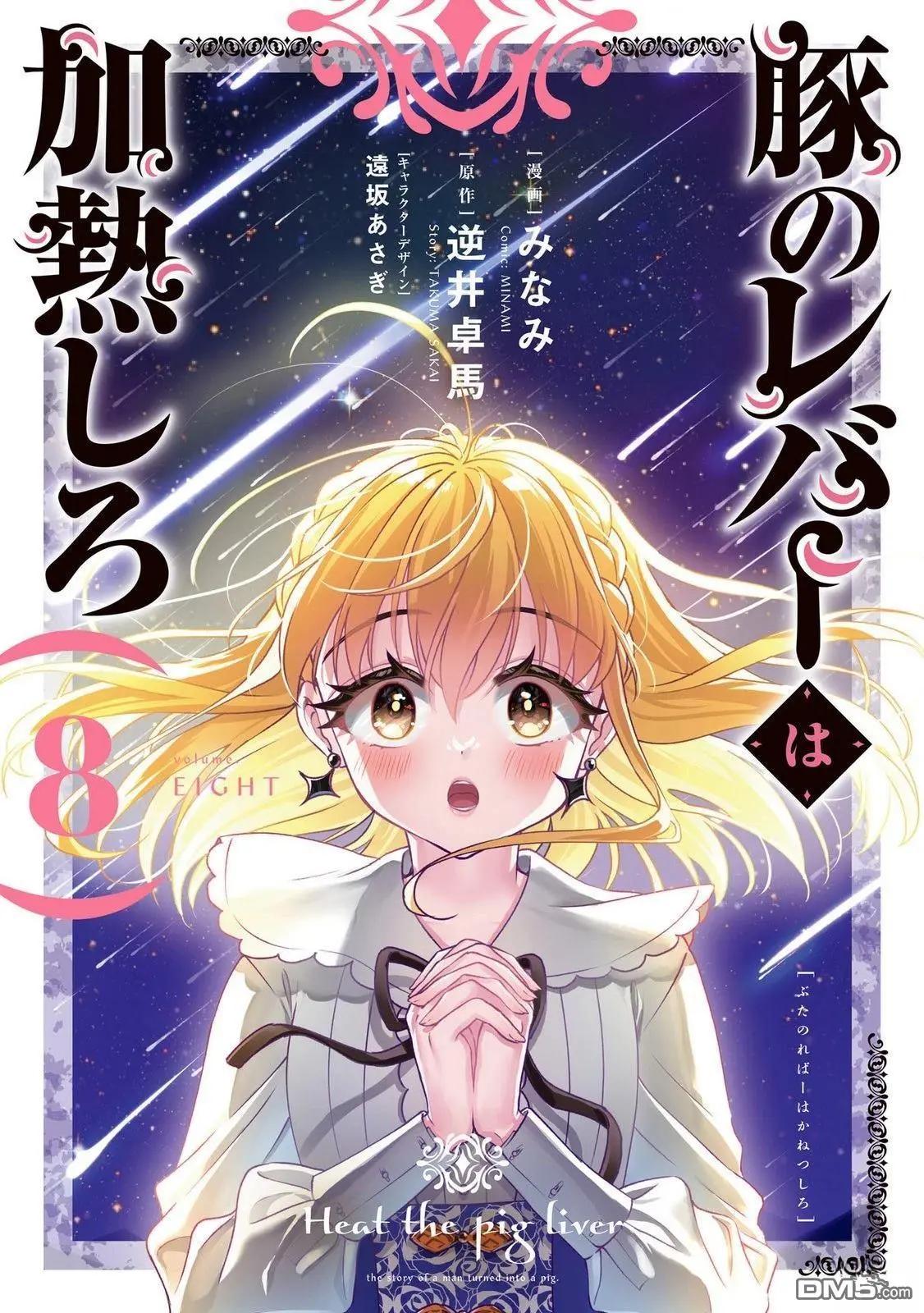 🍲猪肝热热吃 第40话 第1页