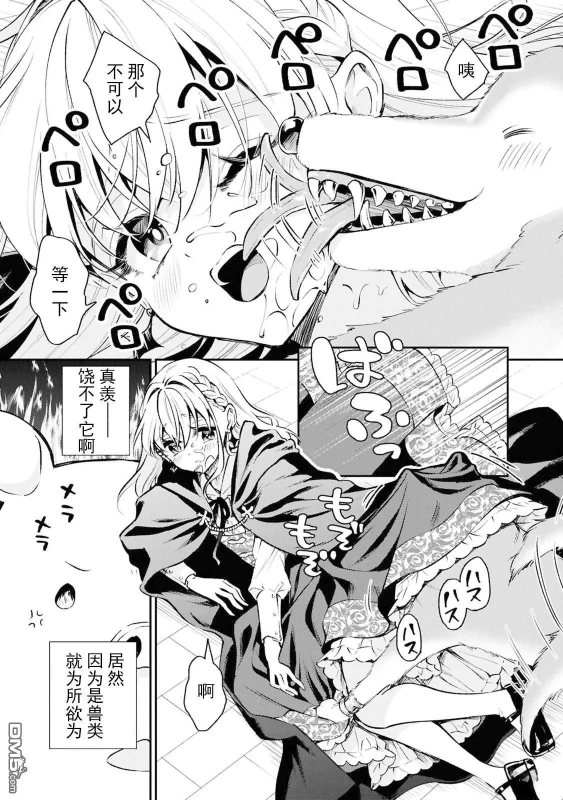 🍲猪肝热热吃 第40话 第13页