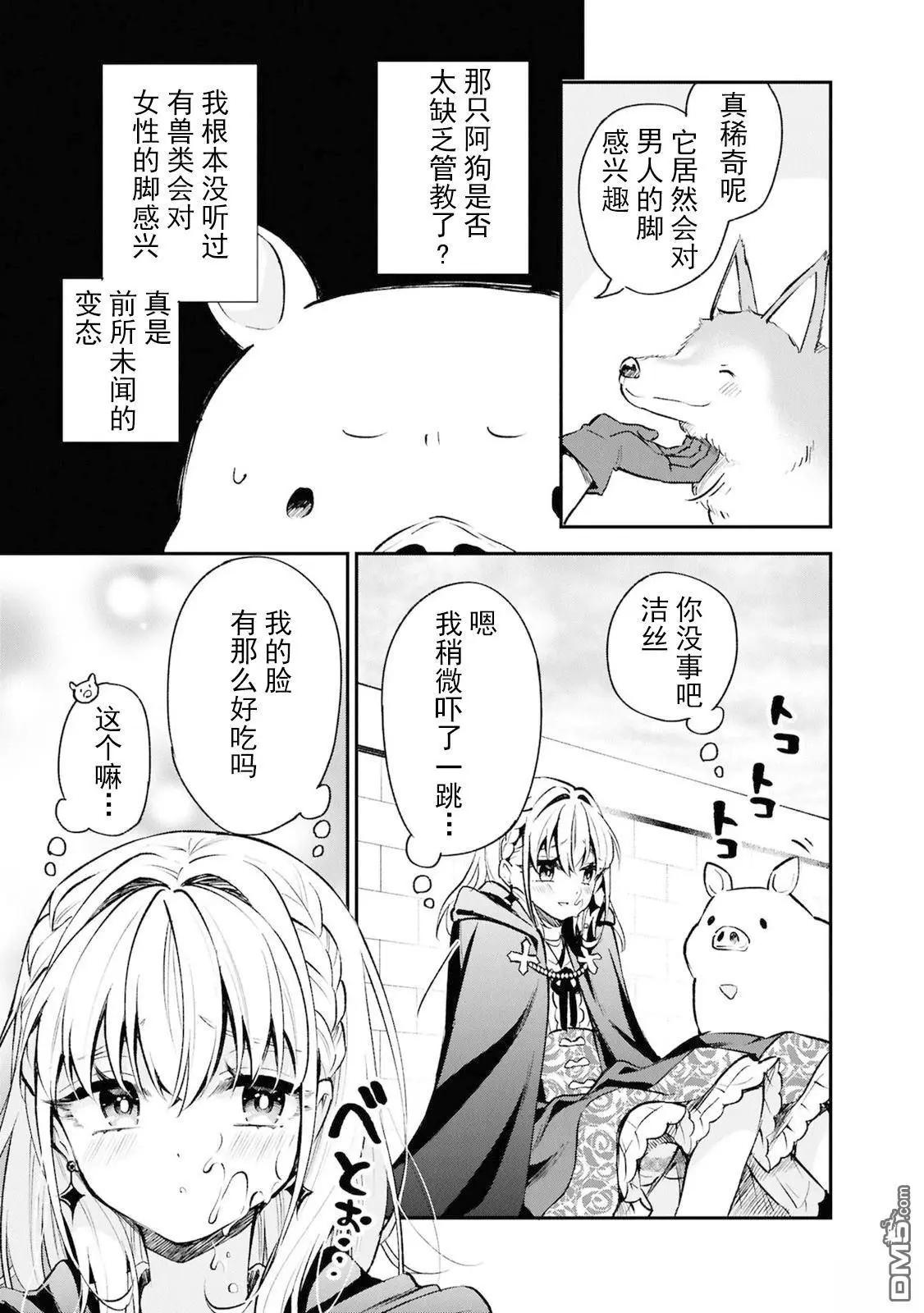 🍲猪肝热热吃 第40话 第15页