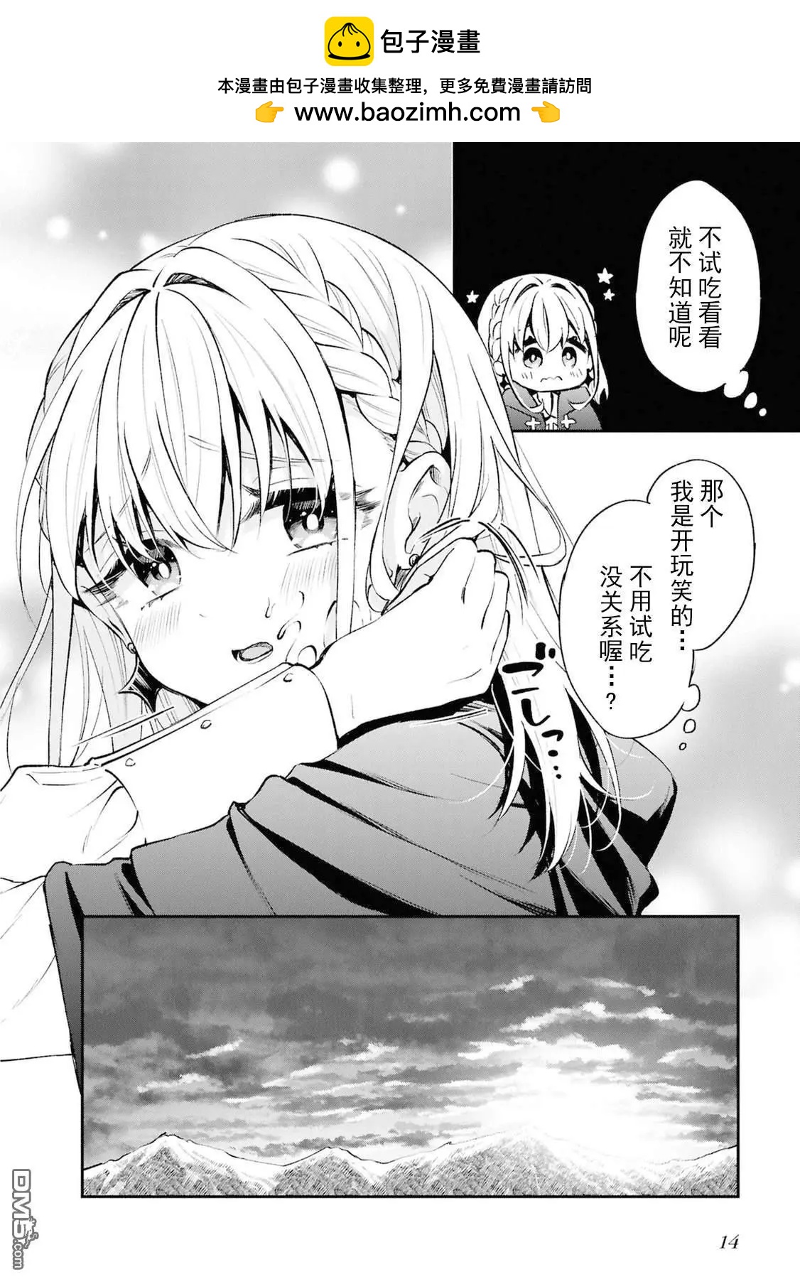 🍲猪肝热热吃 第40话 第16页