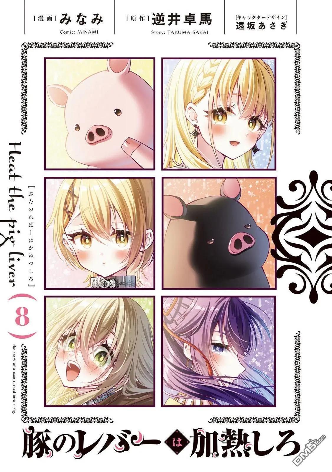 🍲猪肝热热吃 第40话 第3页