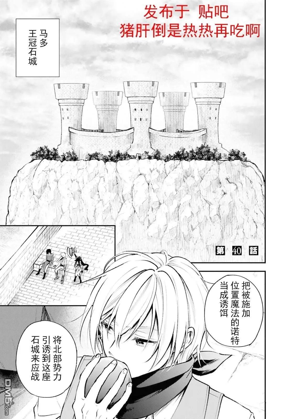 🍲猪肝热热吃 第40话 第5页
