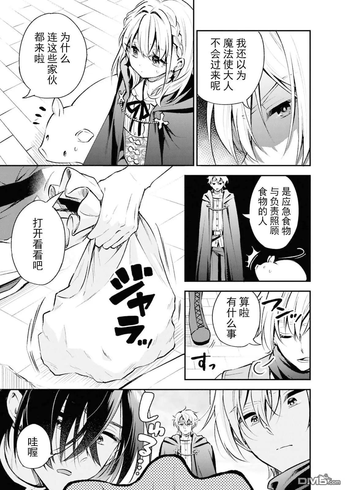 🍲猪肝热热吃 第40话 第7页