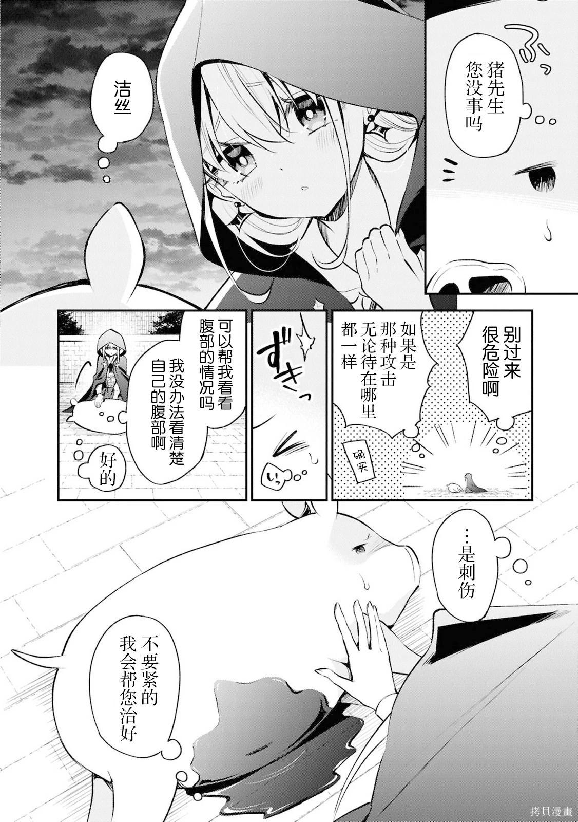 🍲猪肝热热吃 第42话 第10页