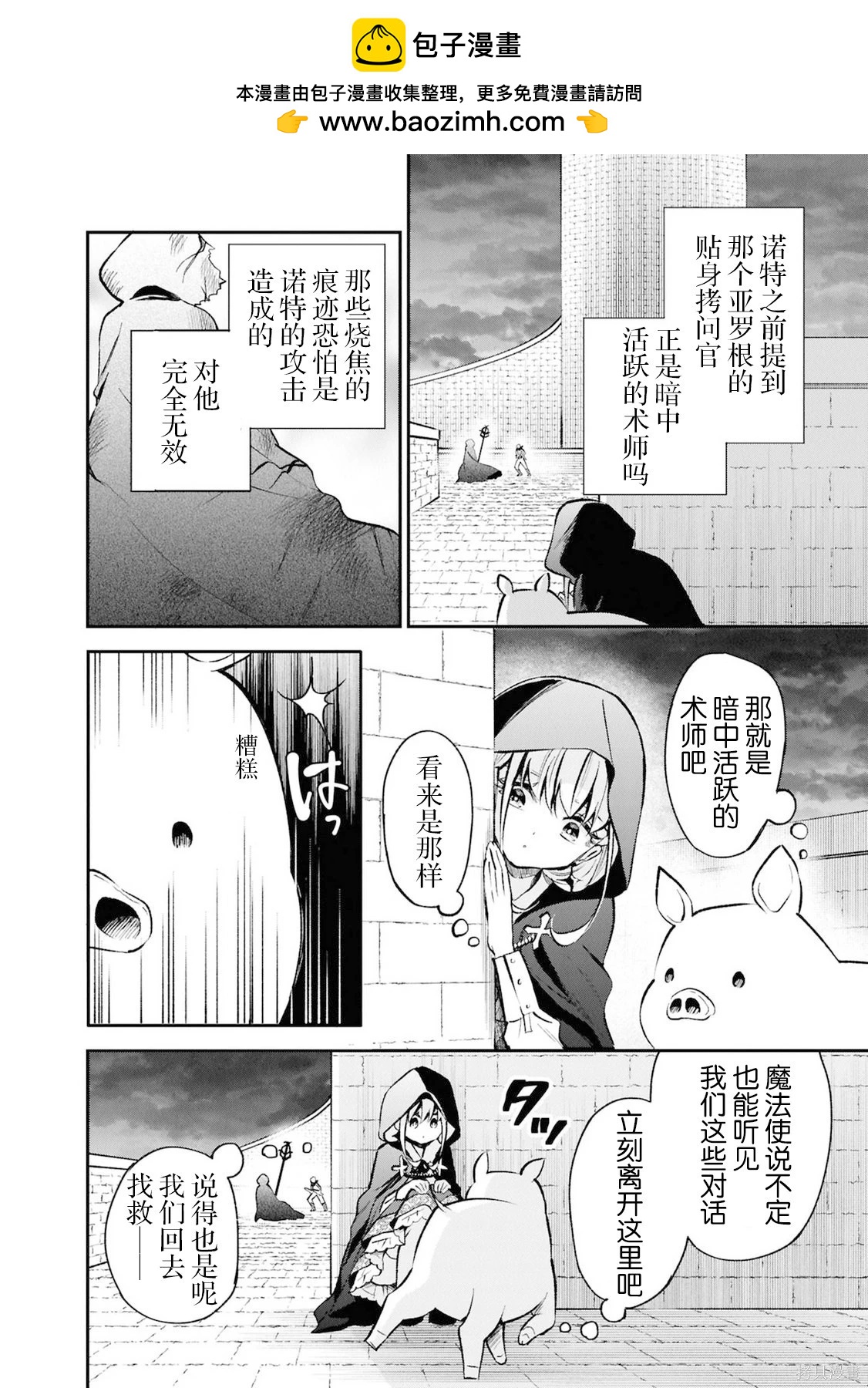 🍲猪肝热热吃 第42话 第2页