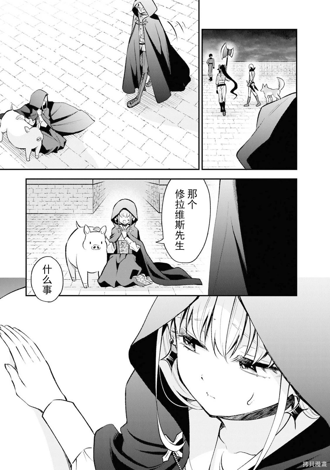 🍲猪肝热热吃 第42话 第25页