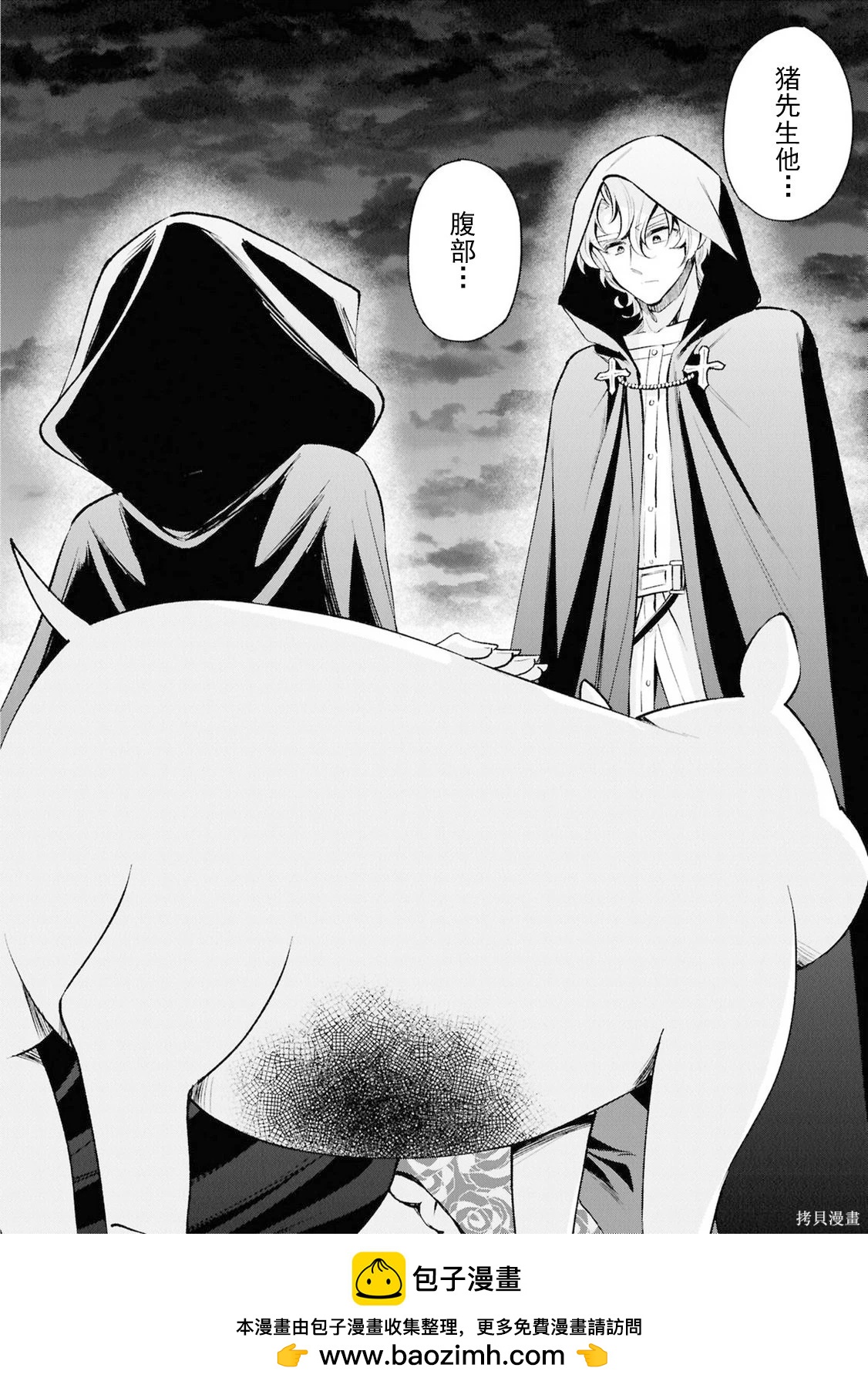 🍲猪肝热热吃 第42话 第26页