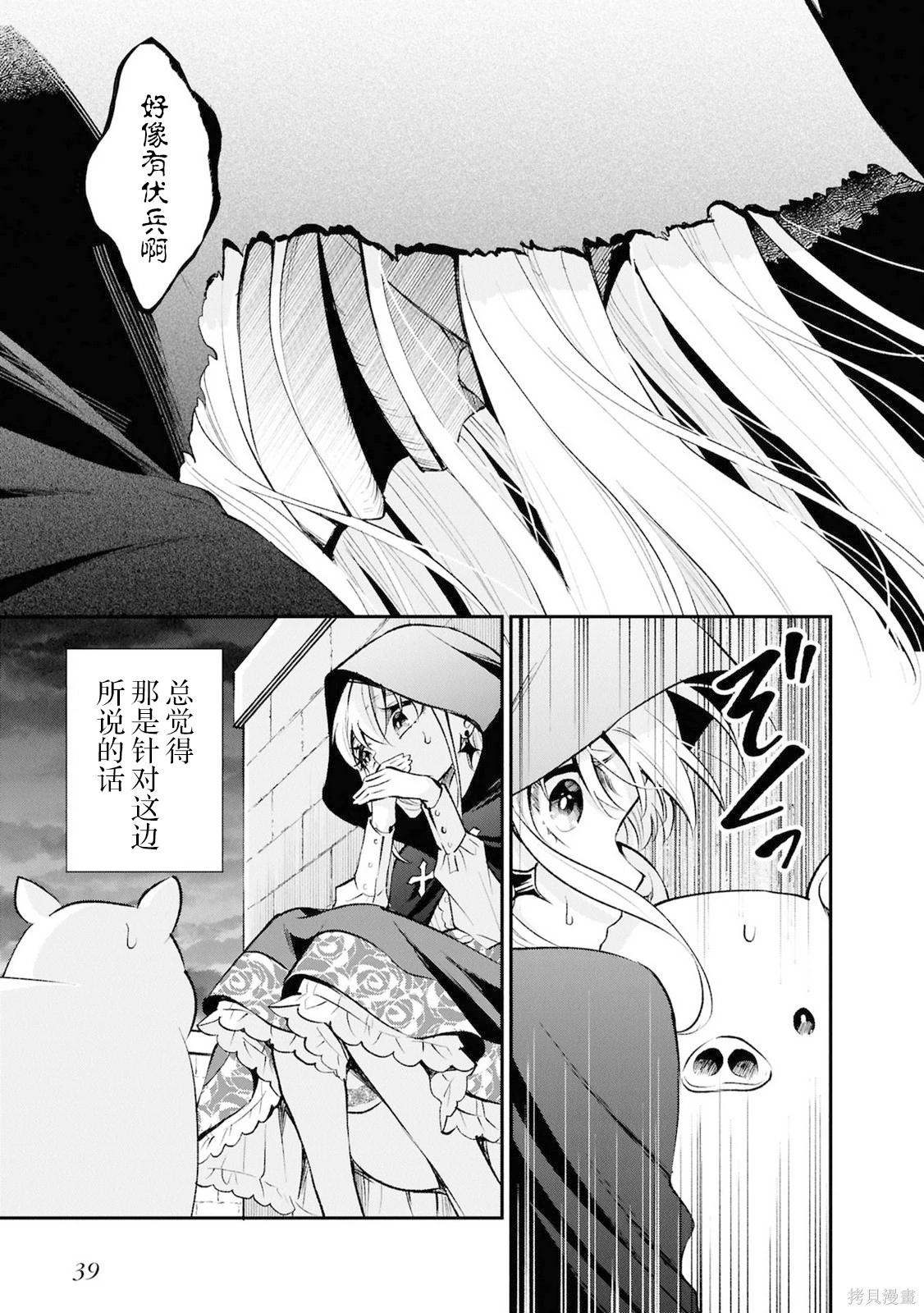 🍲猪肝热热吃 第42话 第3页