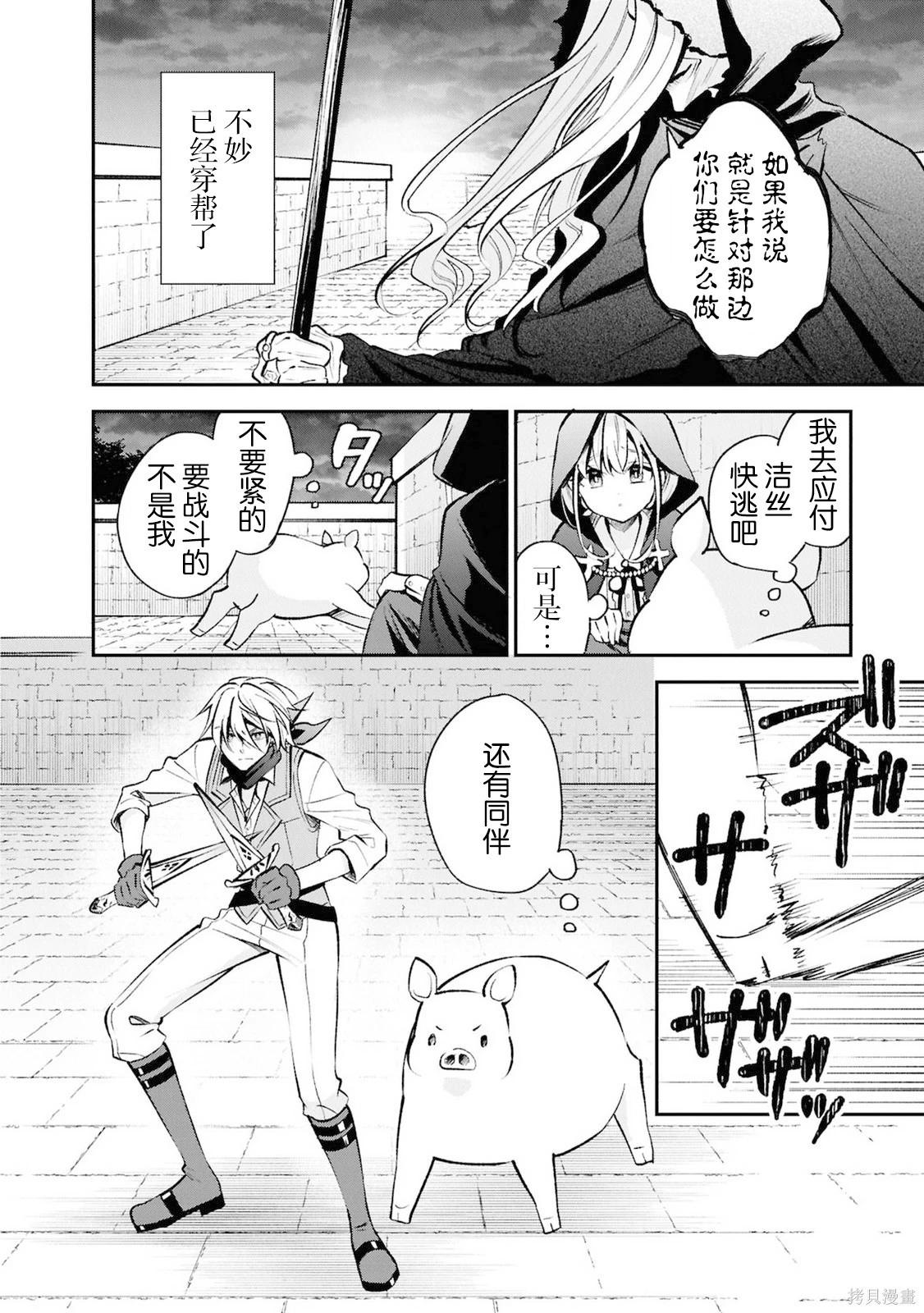 🍲猪肝热热吃 第42话 第4页